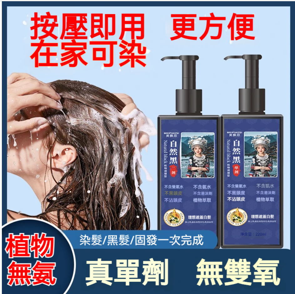 「古法傳承・匠心染藝」非遺單劑染髮劑 — 一梳上色・植物養髮・墨韻永續 「古法傳承・匠心染藝」非遺單劑染髮劑 — 一梳上色・植物養髮・墨韻永續